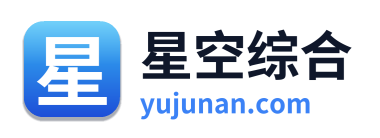 星空综合
